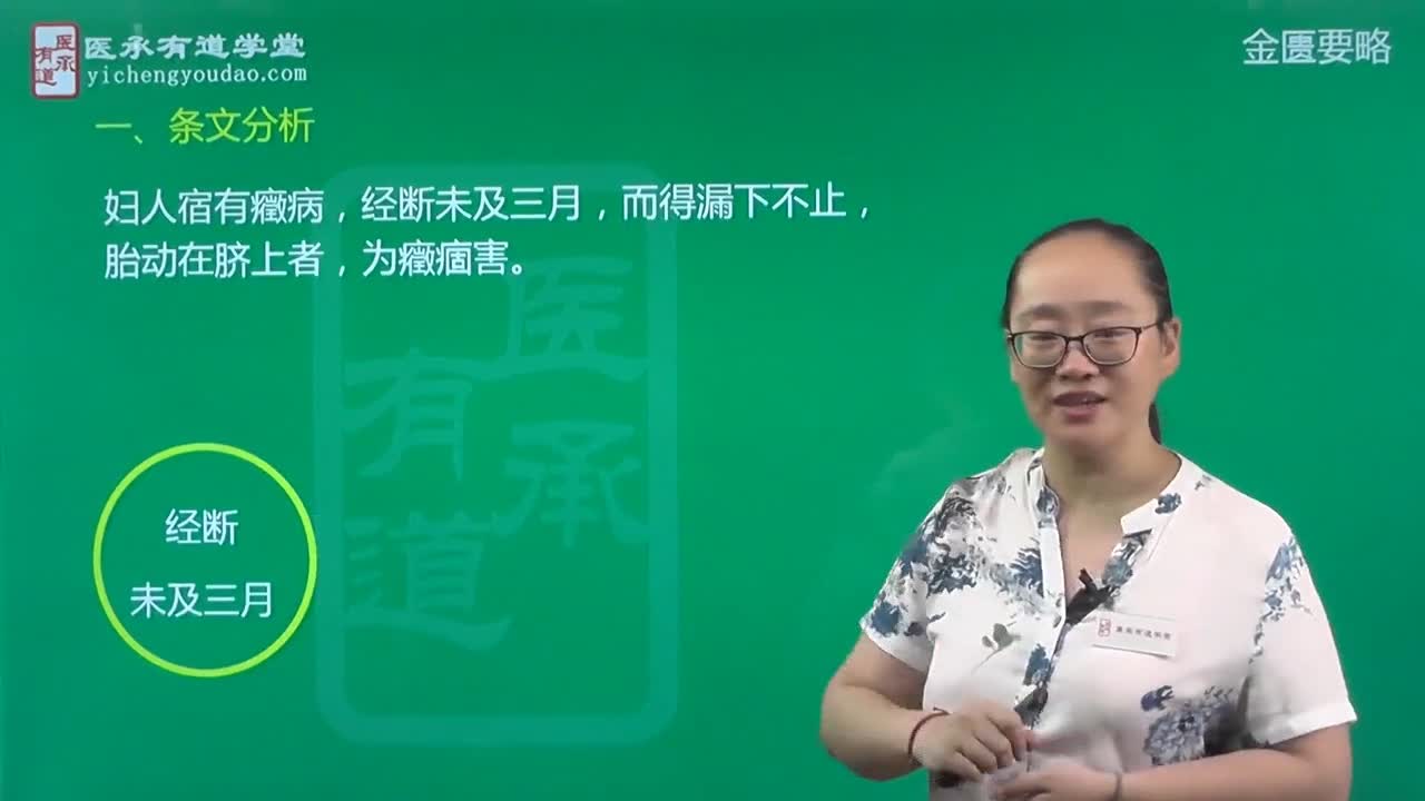 19金匮要略 第十九节课 妊娠癥病 桂枝茯苓丸       更多免费资料+微信：huazhong860.mp4.jpg