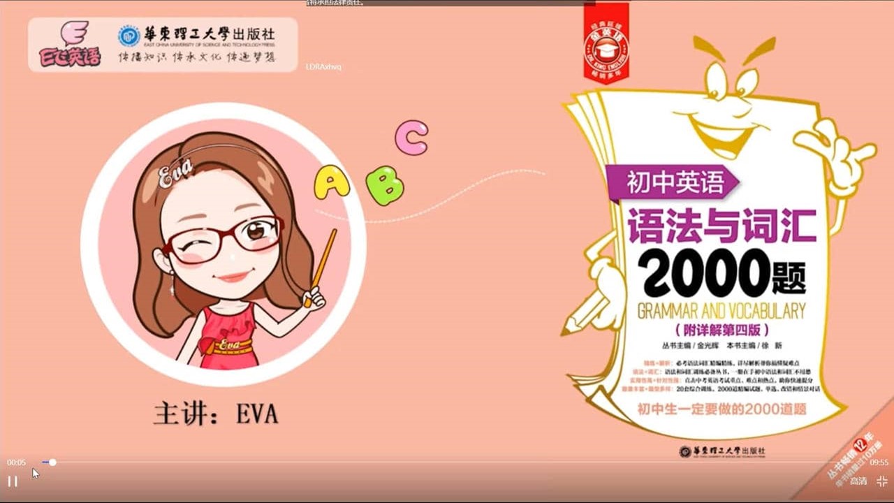 《初中英语小粉题视频课(语法2000题)》