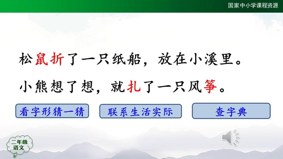 纸船和风筝（第一课时）_李晶jpg.jpg