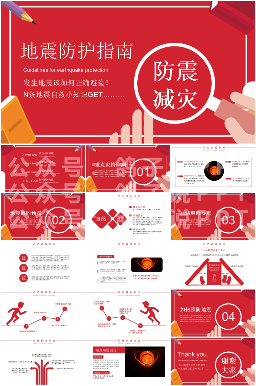 地震防震知识PPT模板 (10).png