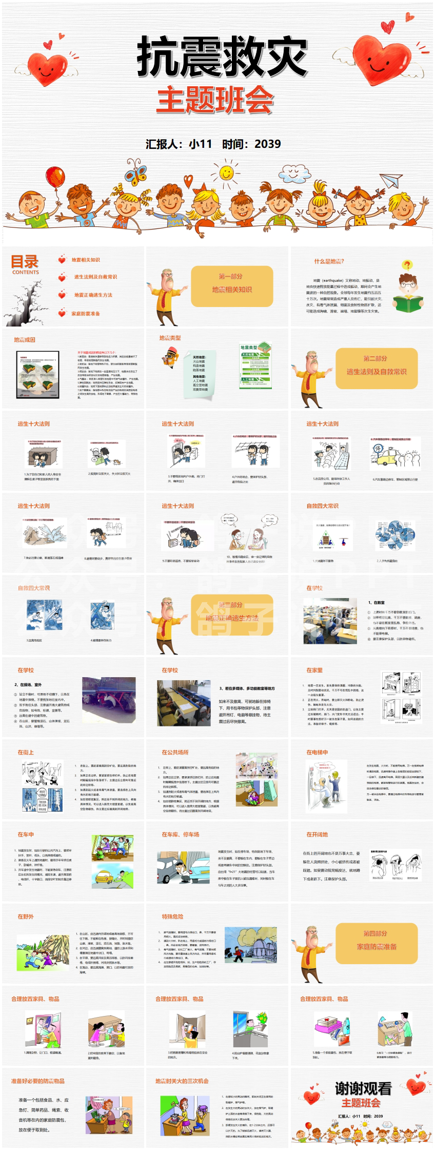 地震防震知识PPT模板 (1).png