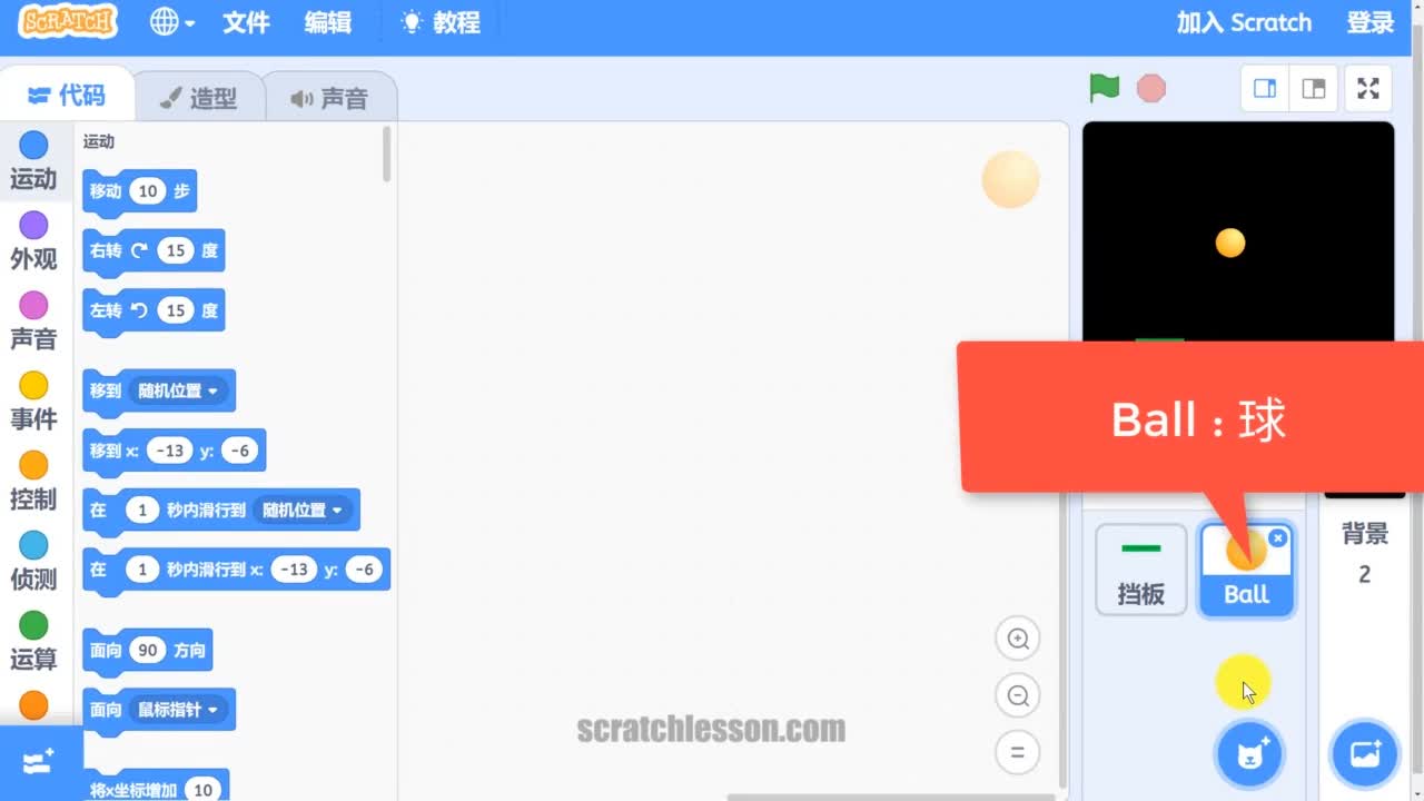 第1章 1.4 创建小球   .mp4.jpg