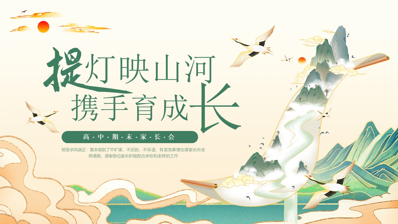 【高一升高二】高一暑假前期末家长会模板