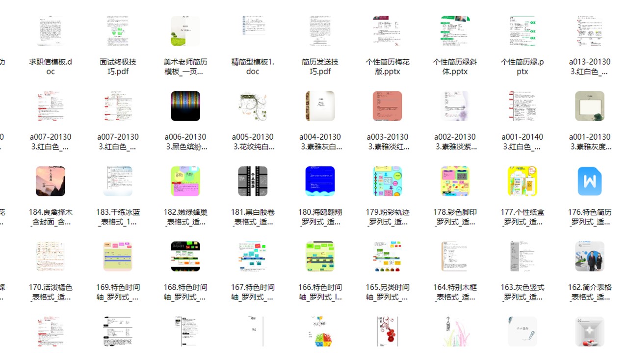 213个简历模板（WORD为主）