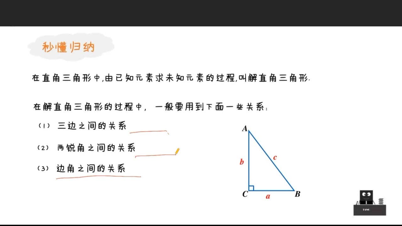 204解直角三角形.mp4.jpg