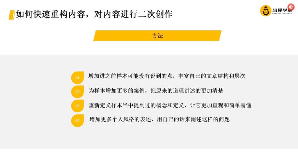29.【7.3】如何快速重构内容，对内容进行二次创作.mp4.jpg
