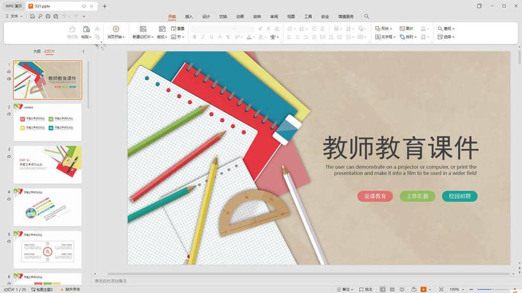 1500套教育教学教师PPT模板合集