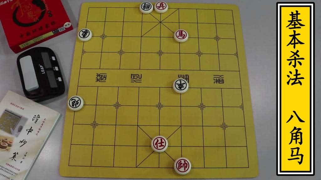象棋入门基础教学