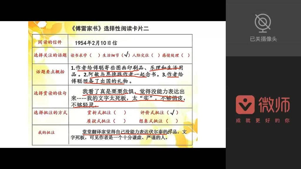 初中语文12部必读名著第七讲《 傅雷家书 》.mp4.jpg