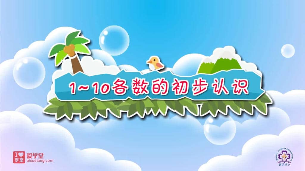 清华附小数学动画人教版1-6年级全套