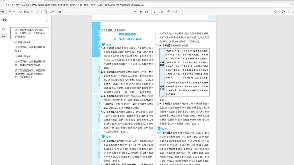 2026《中考必刷题》真题•诊断自查共7科
