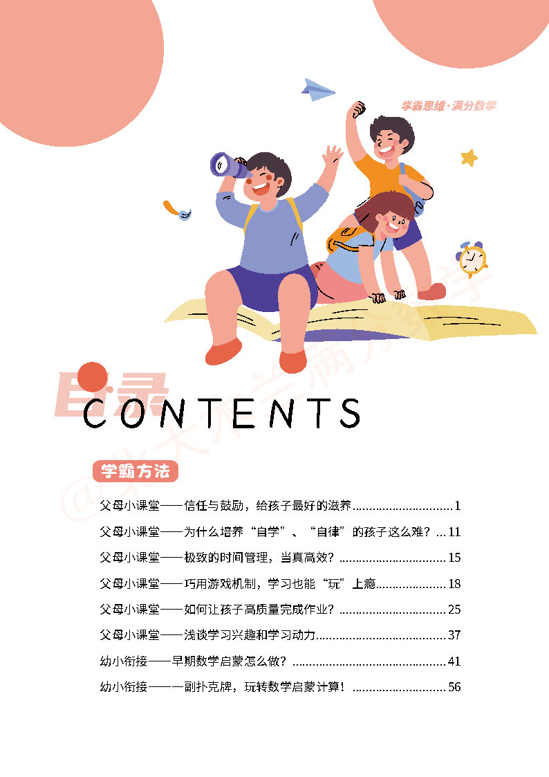 《木兰老师学霸方法》_Page9.jpg