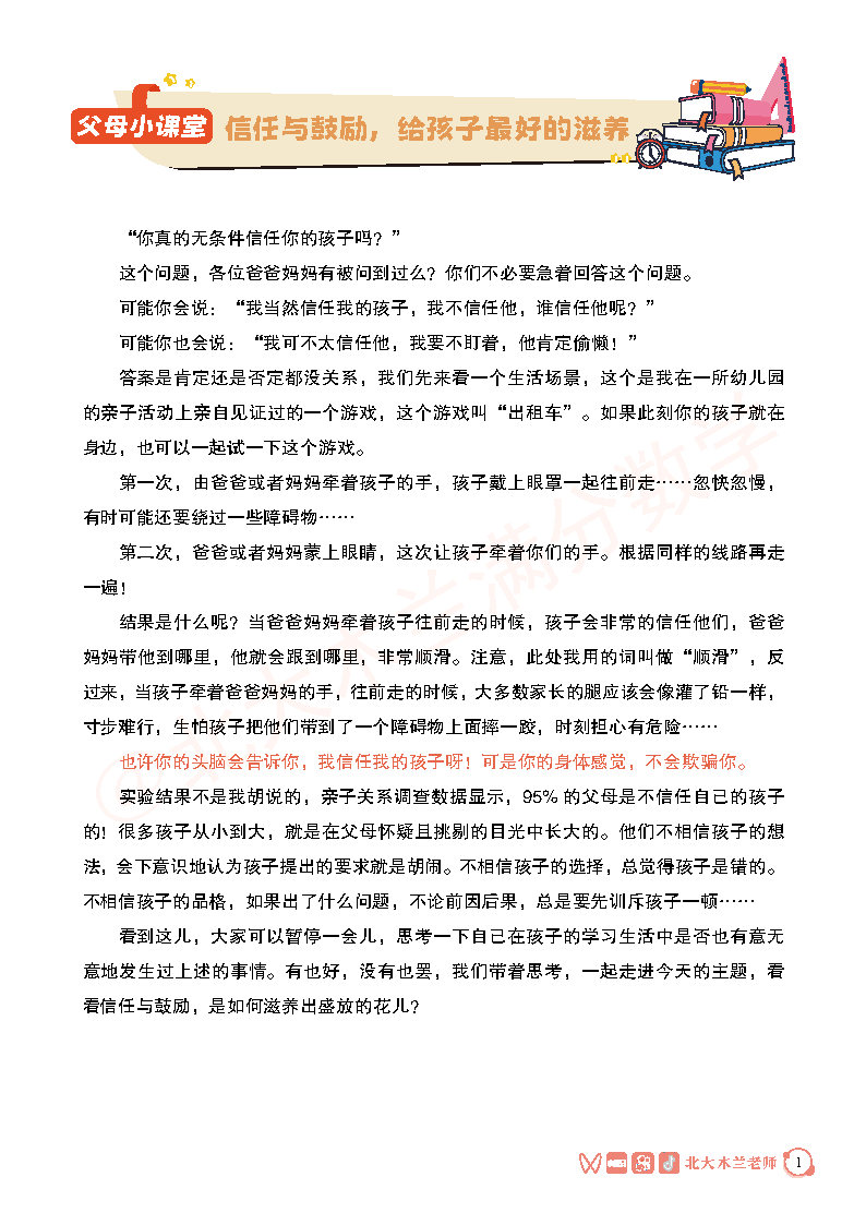 《木兰老师学霸方法》_Page11.jpg