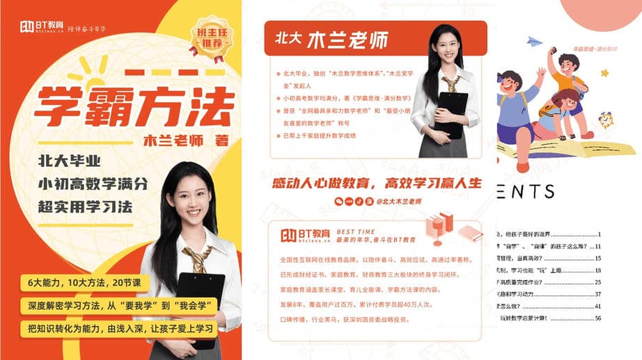 北大木兰老师《学霸思维满分数学 (1-6年级) 》